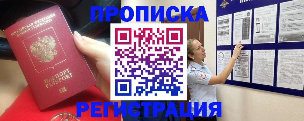 прописка гарантия в Константиновске