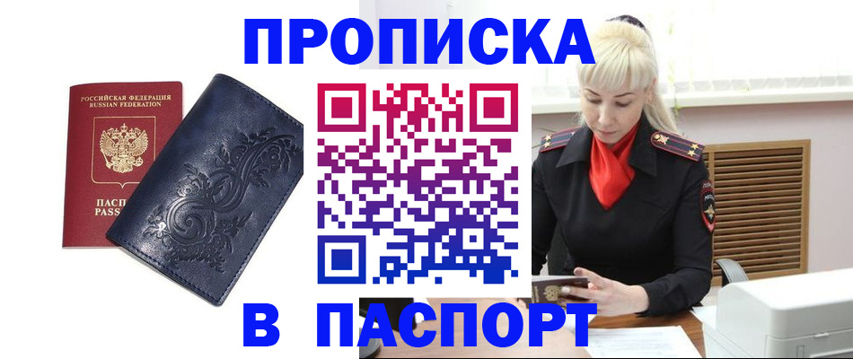 прописка в квартире в Константиновске